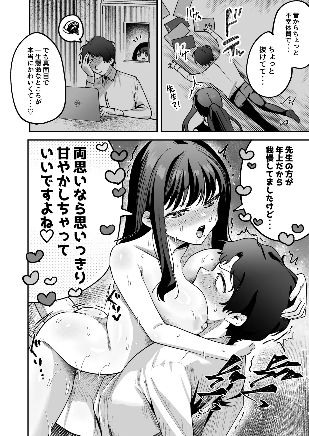 Doroama Pyuppyu - Page 42