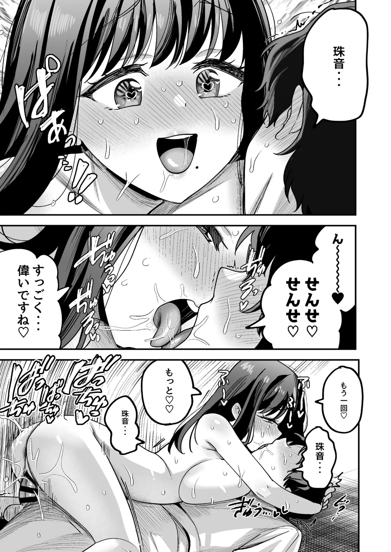 Doroama Pyuppyu - Page 49