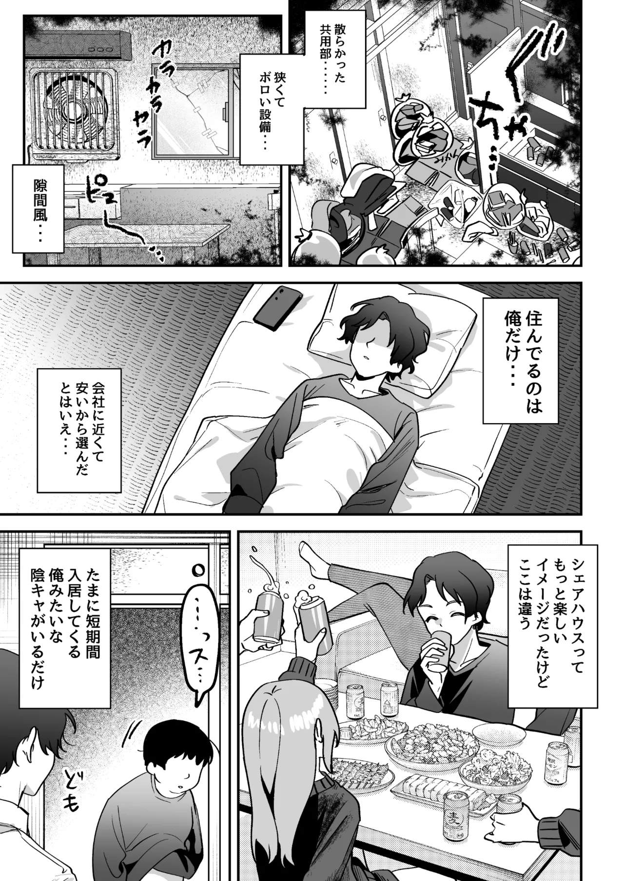 Doroama Pyuppyu - Page 5