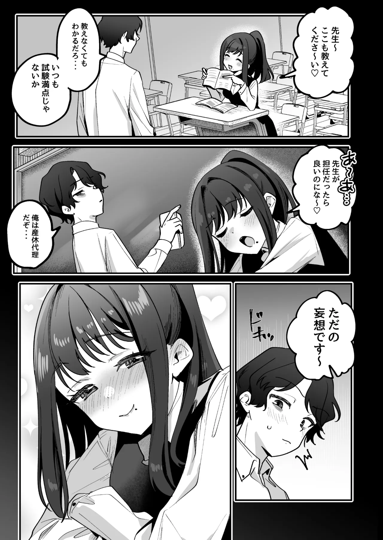 Doroama Pyuppyu - Page 9