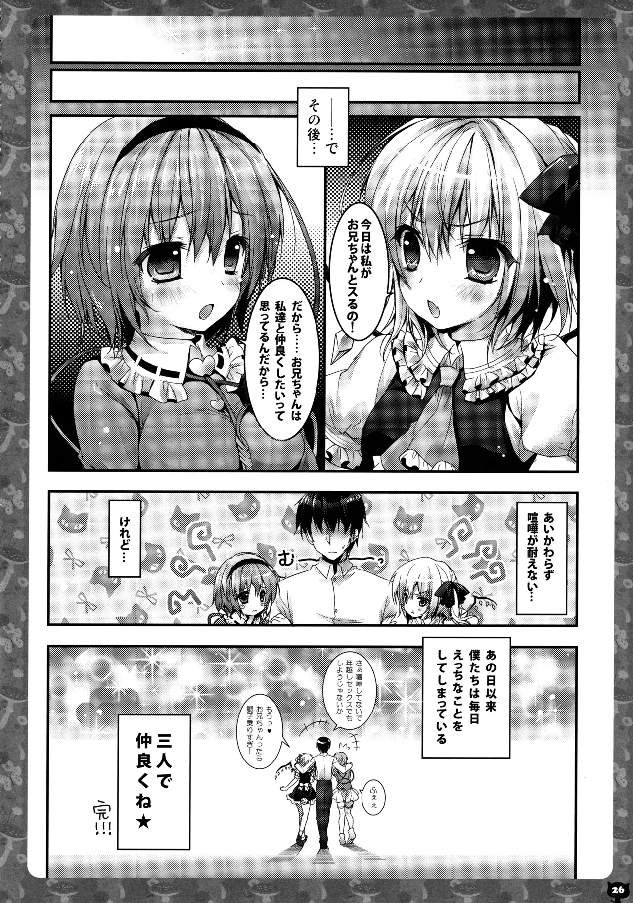 KINOKOTICAL THEORY 2 - Page 25