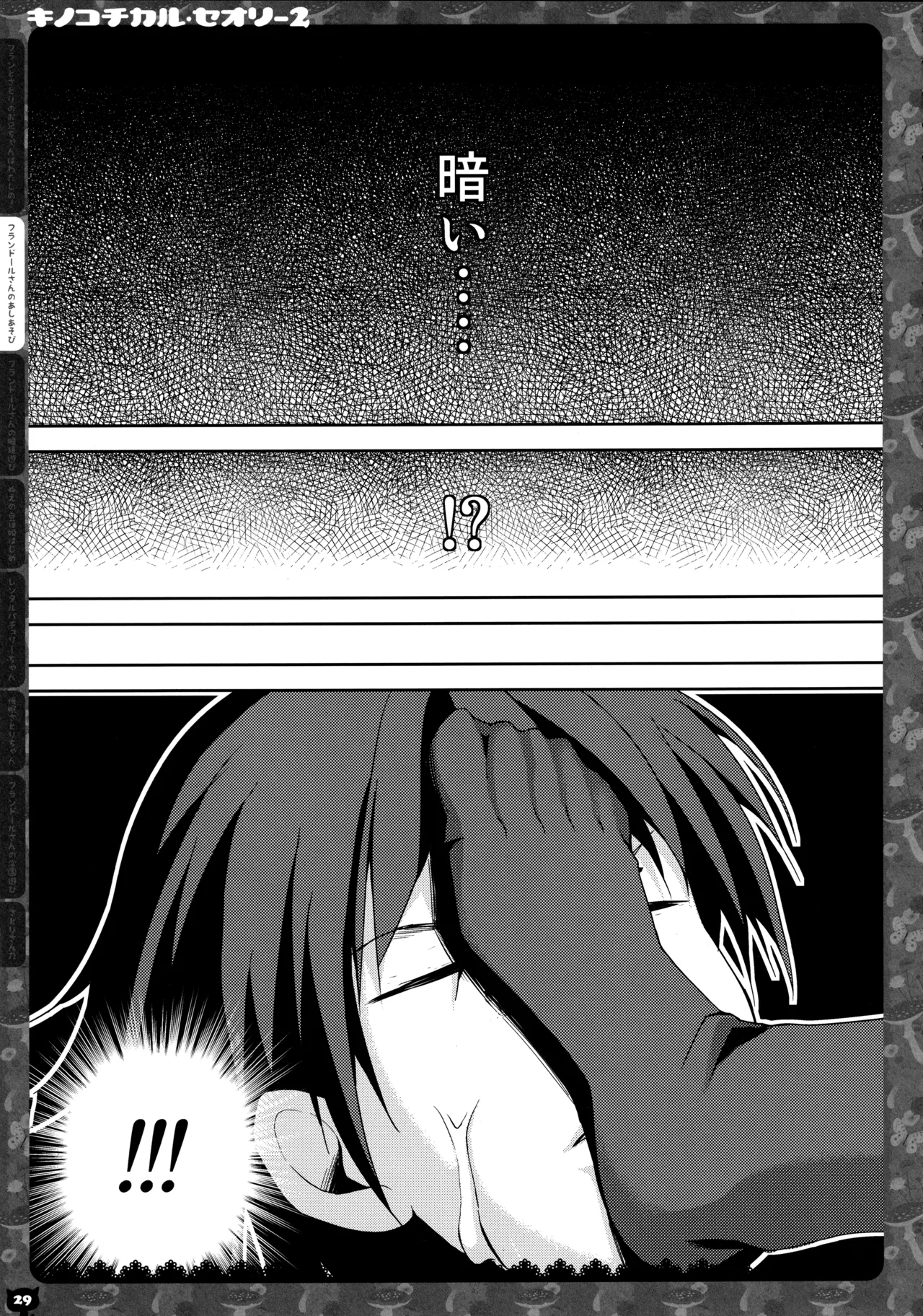 KINOKOTICAL THEORY 2 - Page 28