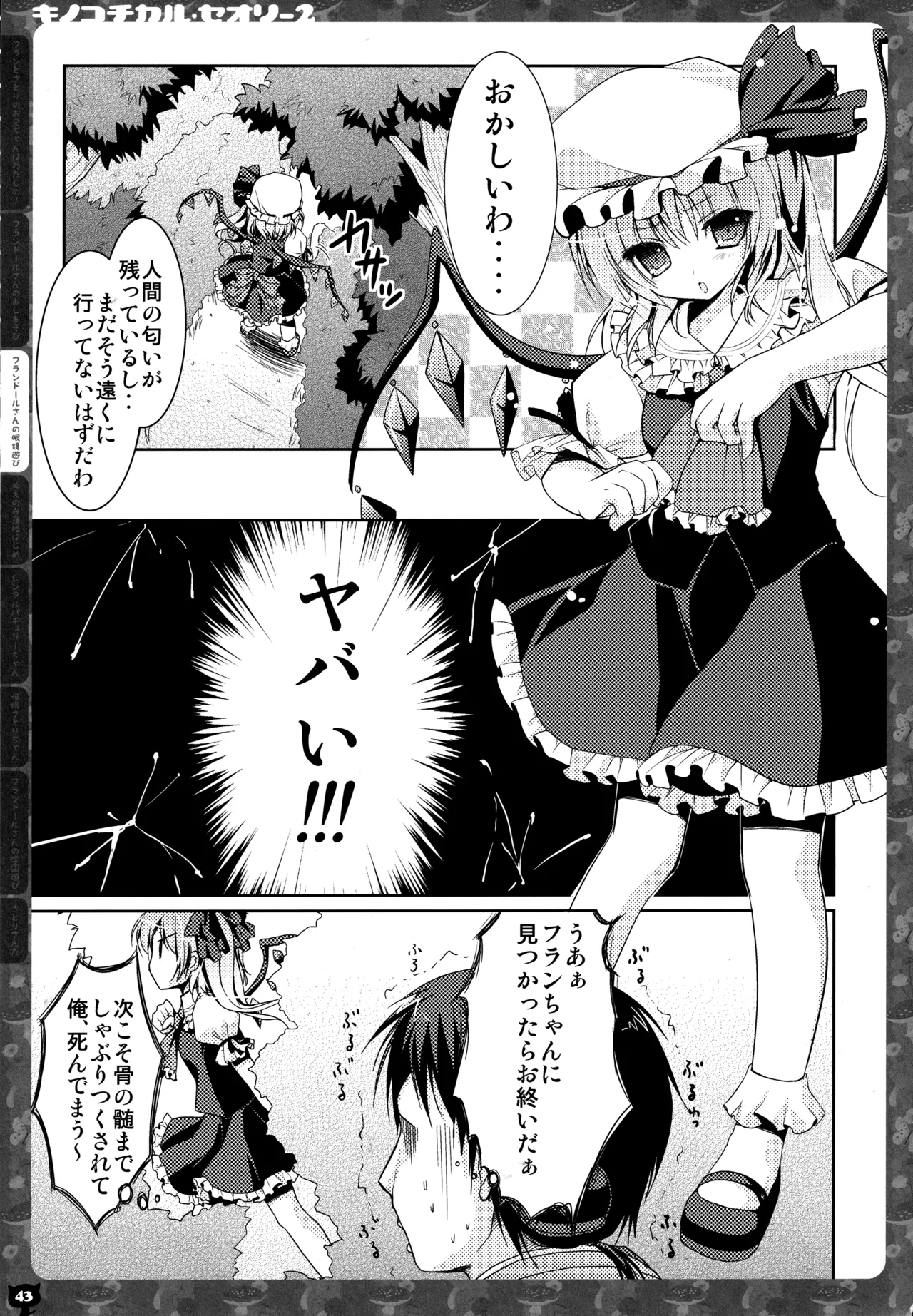 KINOKOTICAL THEORY 2 - Page 42