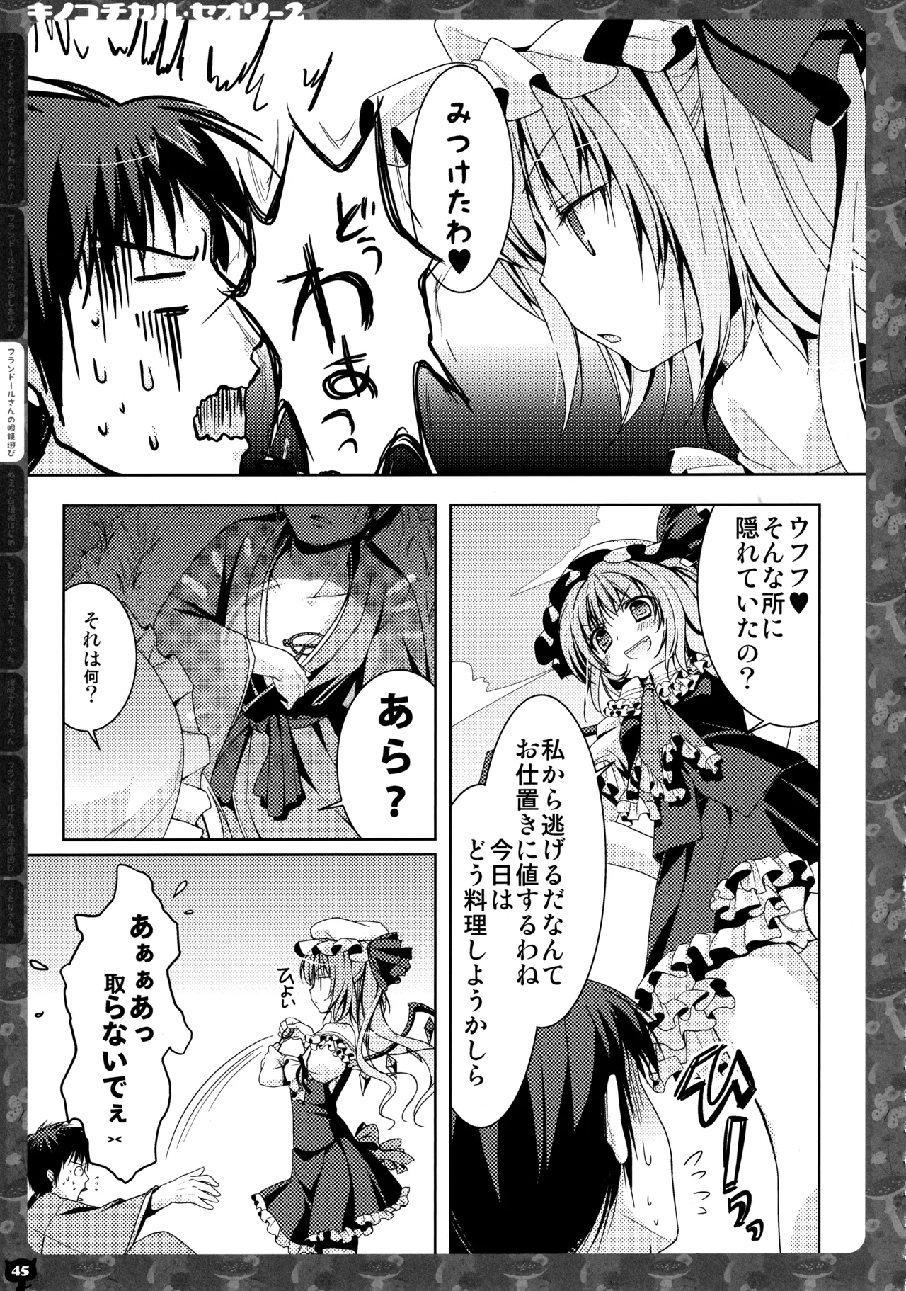 KINOKOTICAL THEORY 2 - Page 44