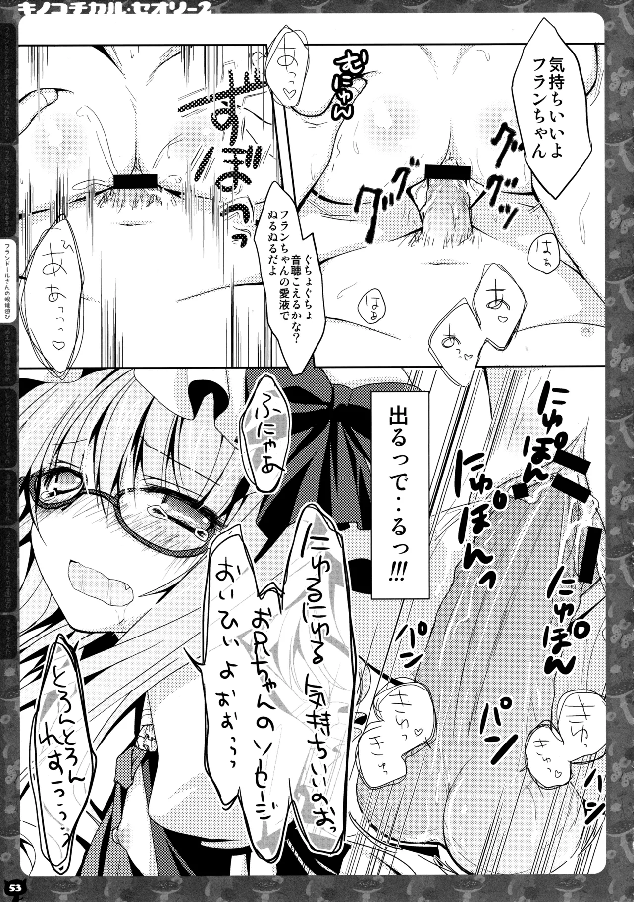 KINOKOTICAL THEORY 2 - Page 52