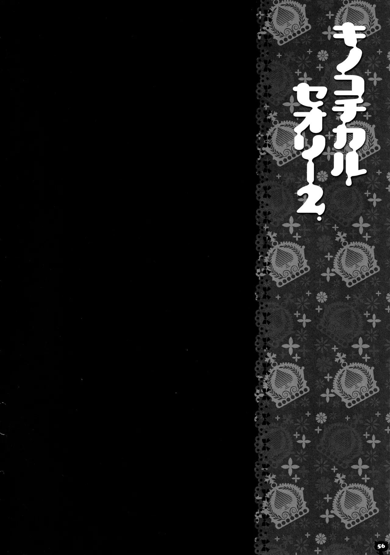 KINOKOTICAL THEORY 2 - Page 55