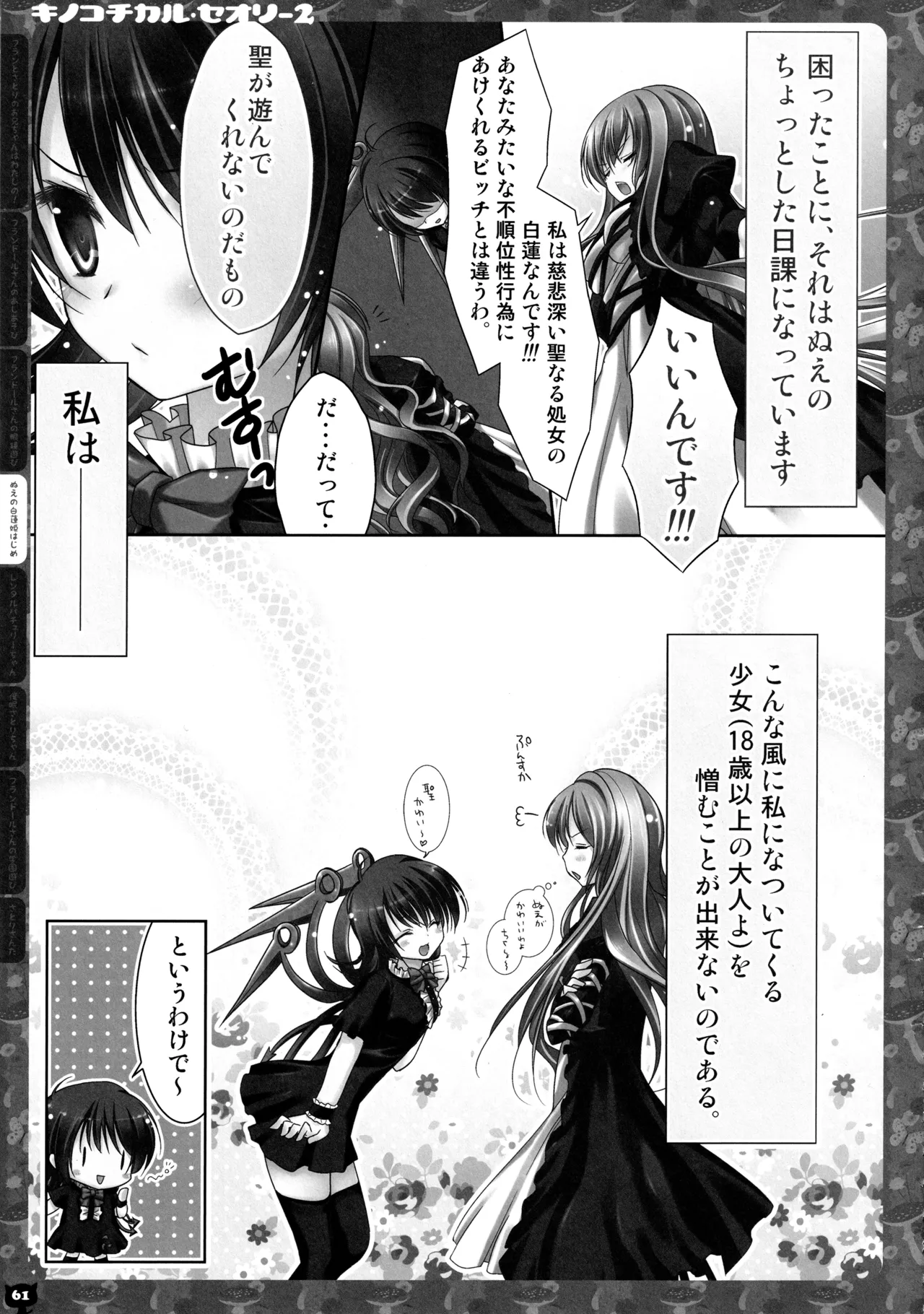 KINOKOTICAL THEORY 2 - Page 60