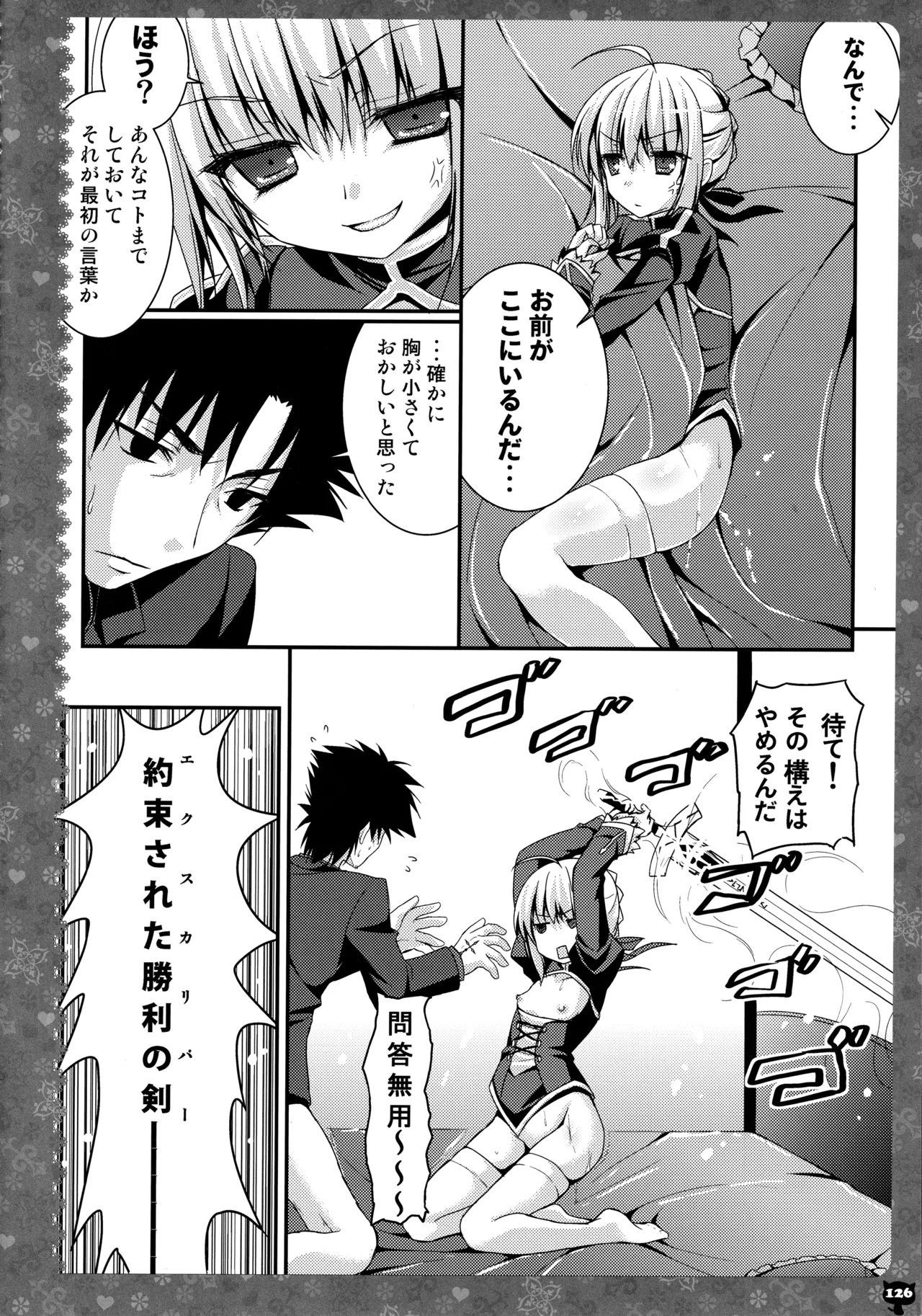 KINOKOTICAL THEORY 3 - Page 120