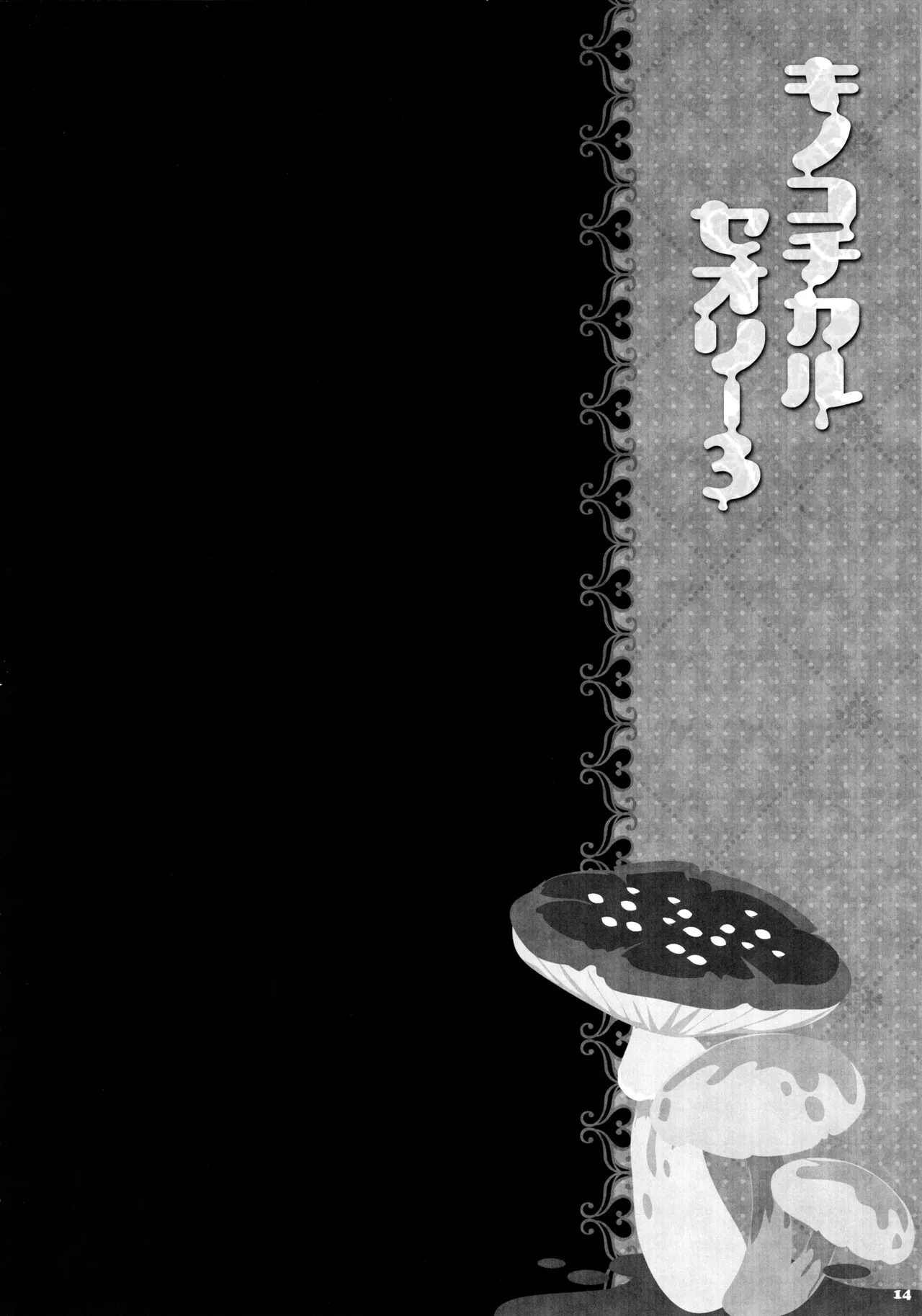 KINOKOTICAL THEORY 3 - Page 13