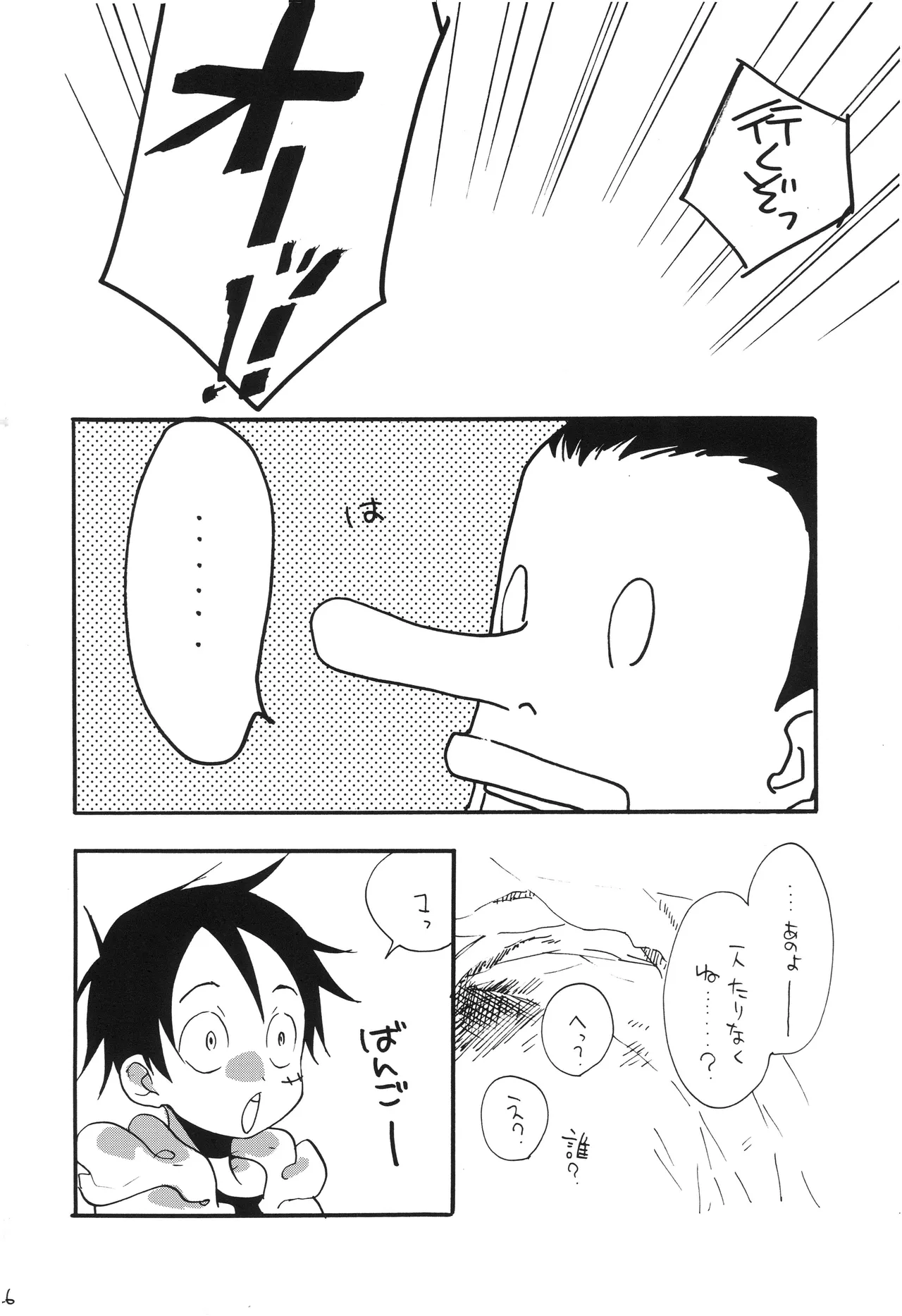 GOOD ENOUGH - Page 25