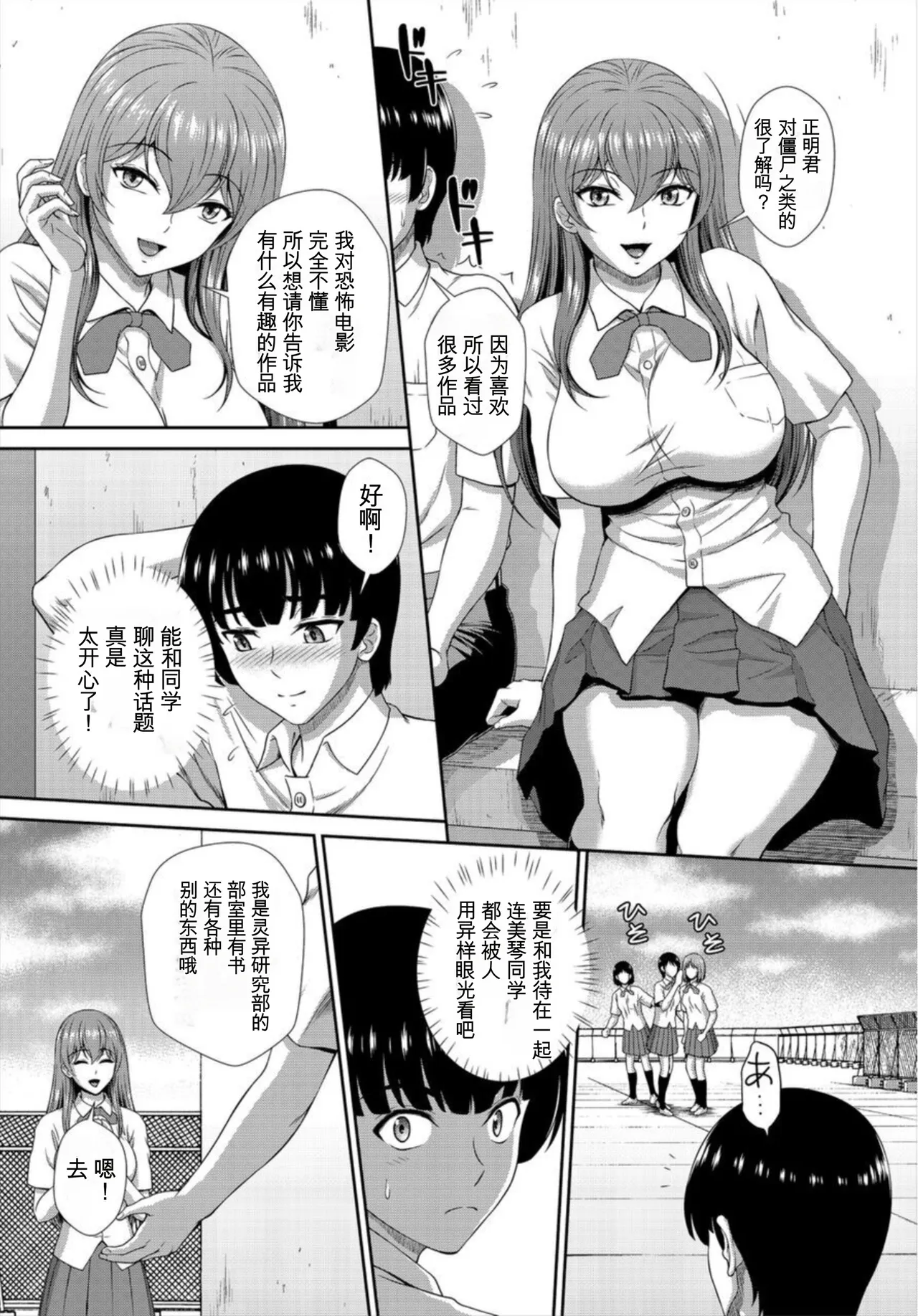 ゾンビっ娘の救済は中出しSEXで 1~10 - Page 12