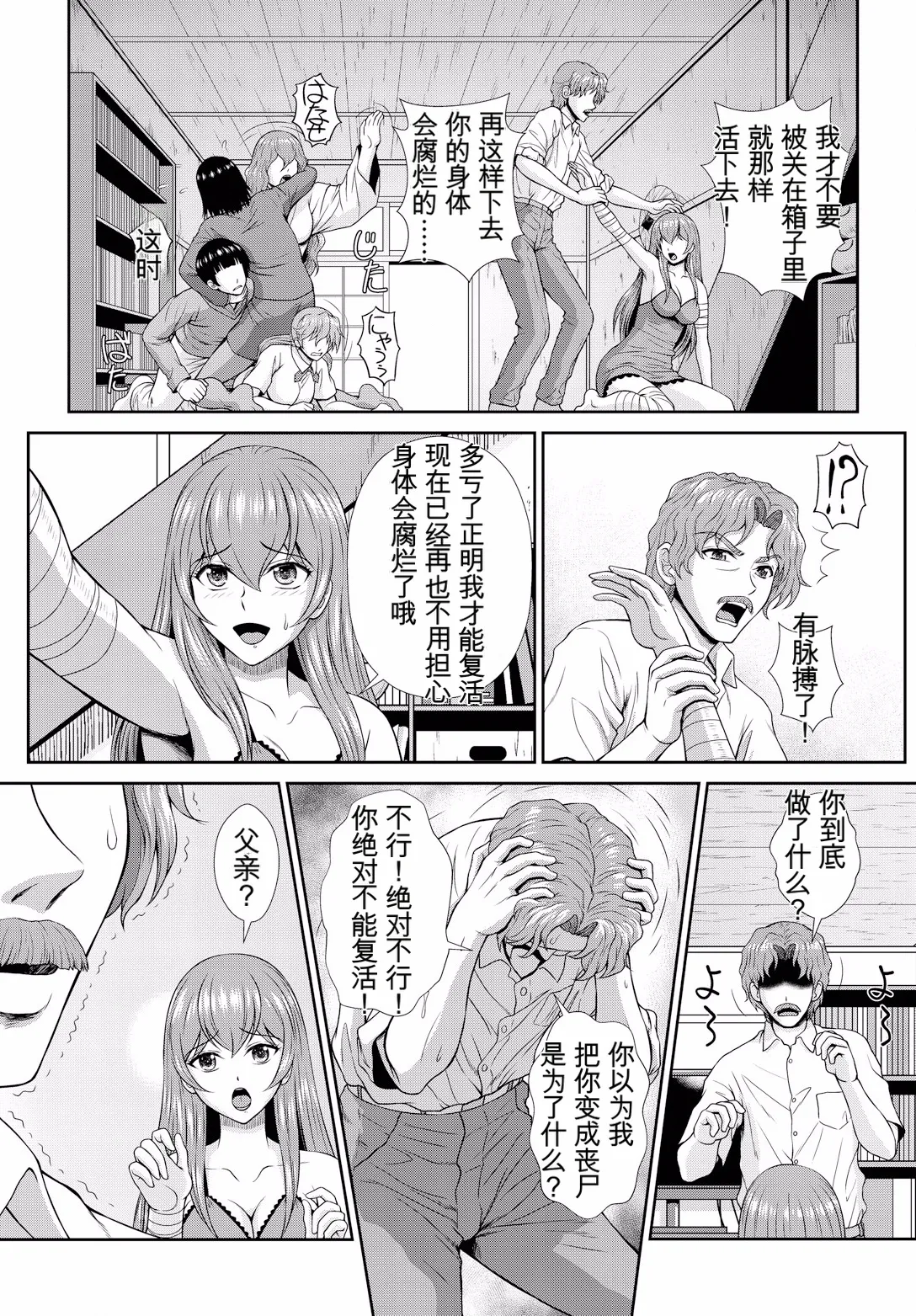 ゾンビっ娘の救済は中出しSEXで 1~10 - Page 196