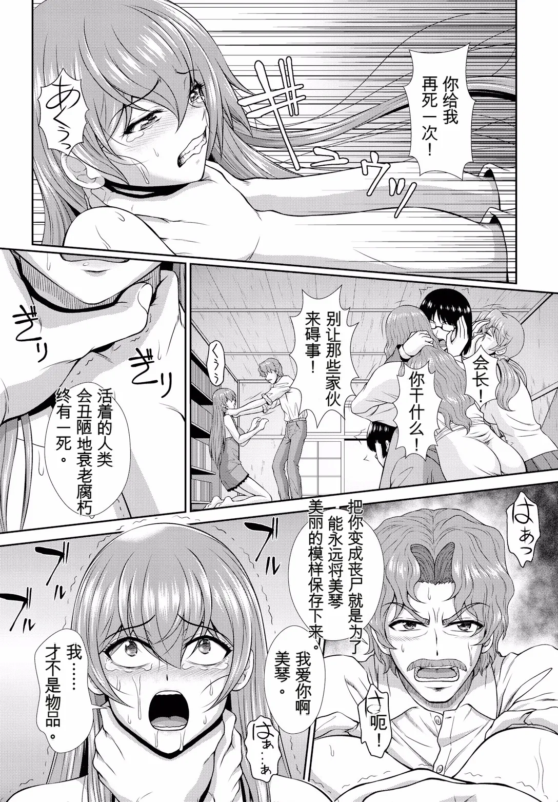ゾンビっ娘の救済は中出しSEXで 1~10 - Page 197