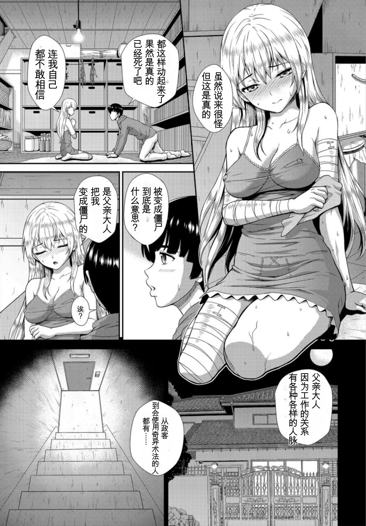 ゾンビっ娘の救済は中出しSEXで 1~10 - Page 31