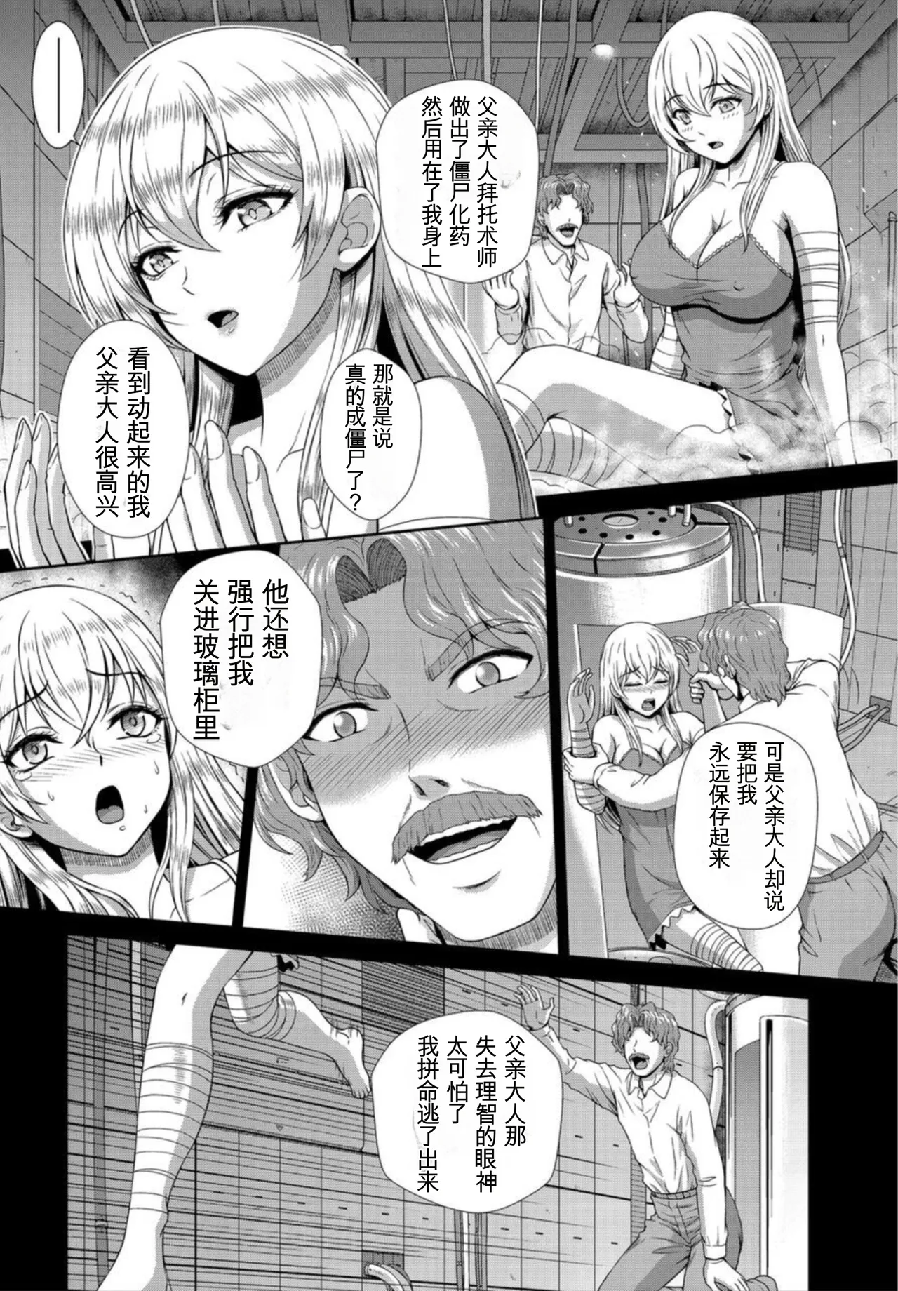 ゾンビっ娘の救済は中出しSEXで 1~10 - Page 32