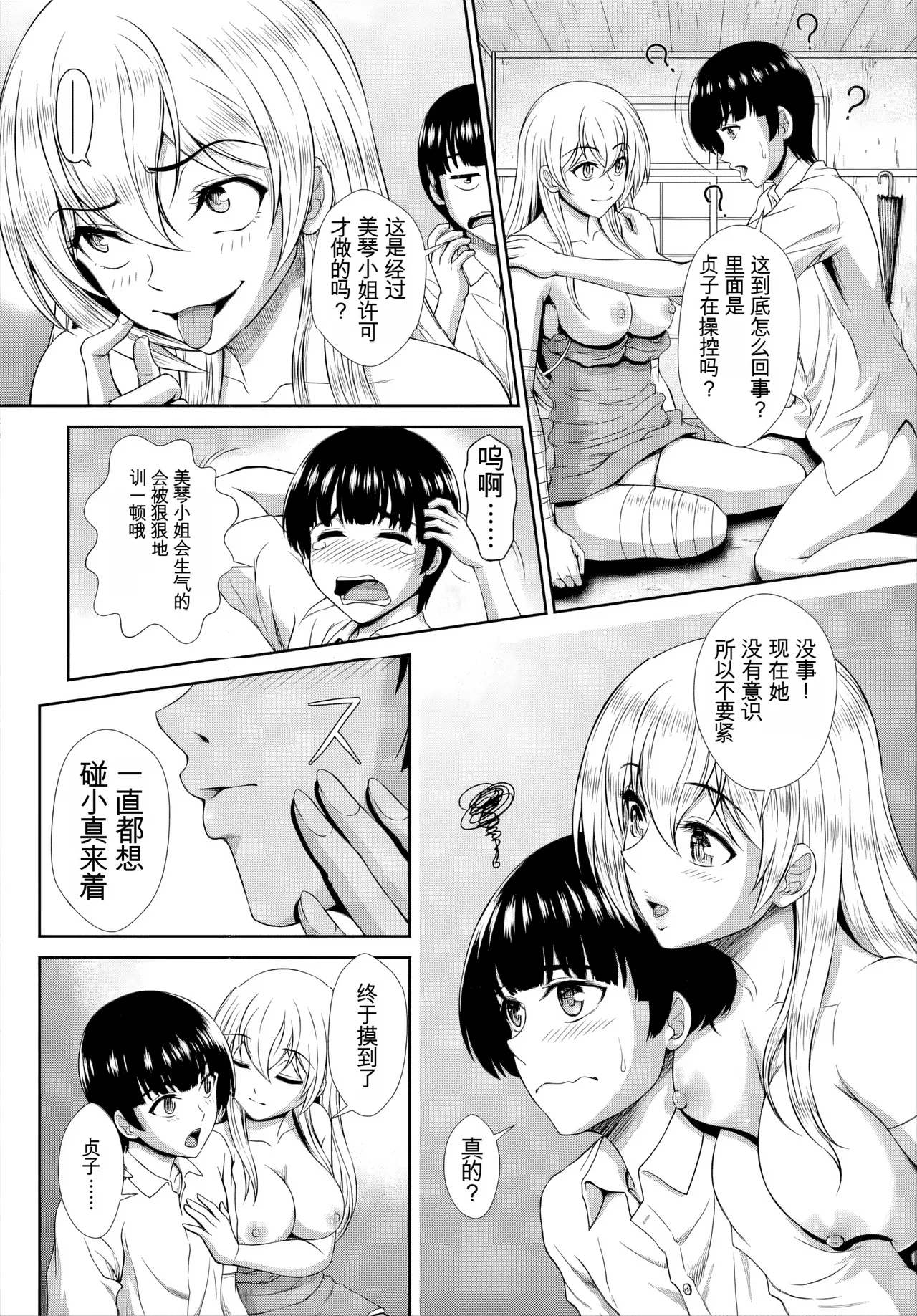 ゾンビっ娘の救済は中出しSEXで 1~10 - Page 59