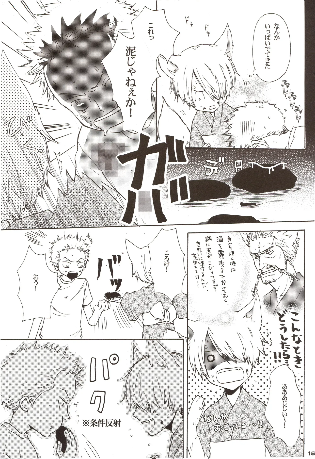 ちびなす 5月号 - Page 17