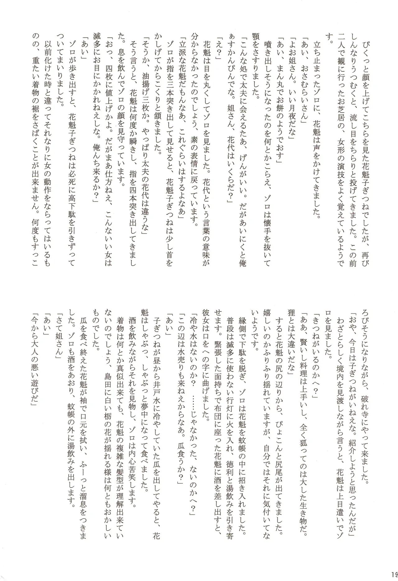 ちびなす 5月号 - Page 21