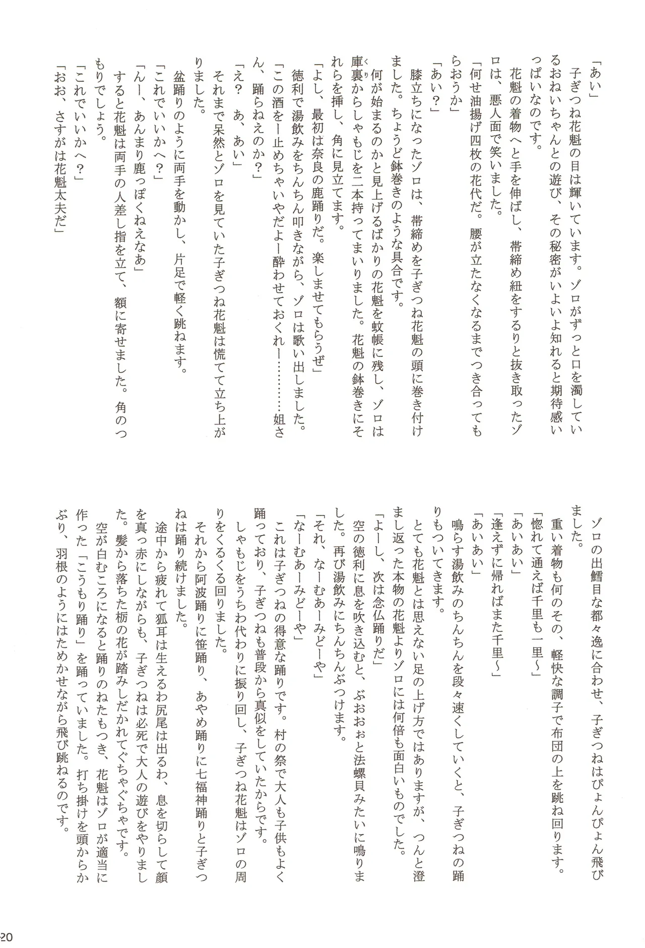 ちびなす 5月号 - Page 22
