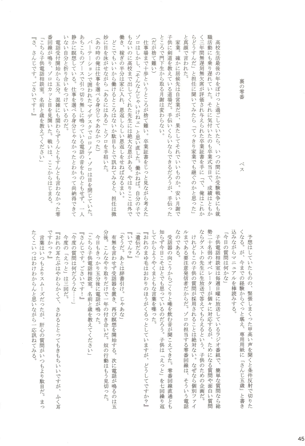 ちびなす 5月号 - Page 47