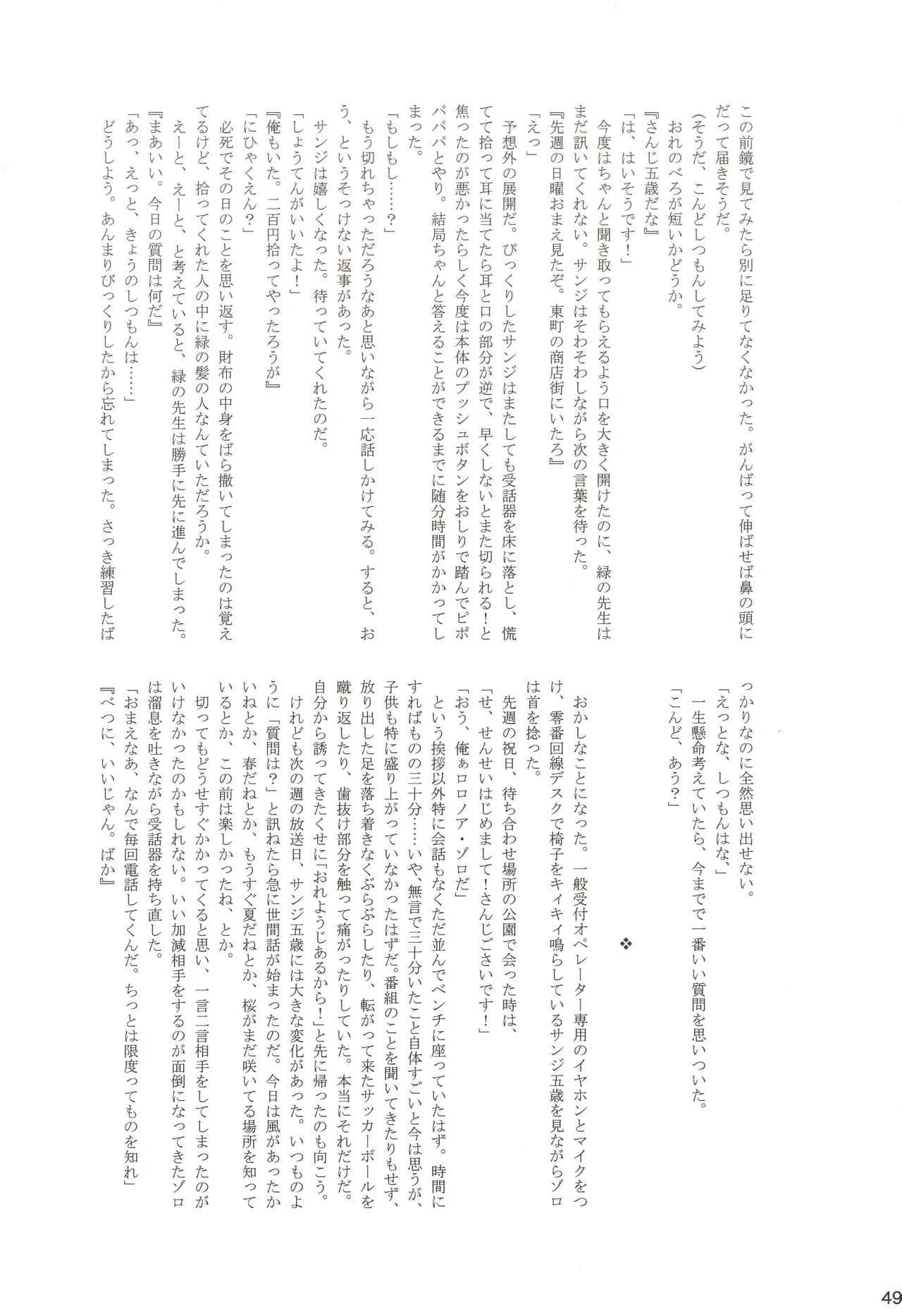 ちびなす 5月号 - Page 51