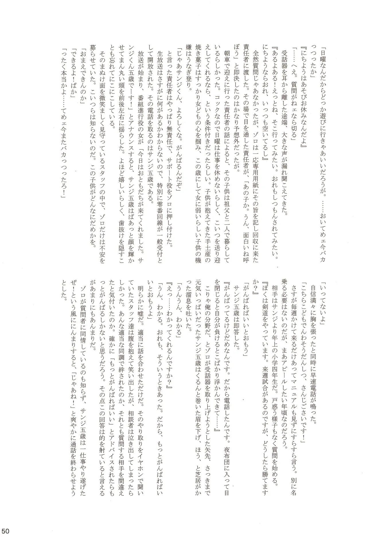 ちびなす 5月号 - Page 52