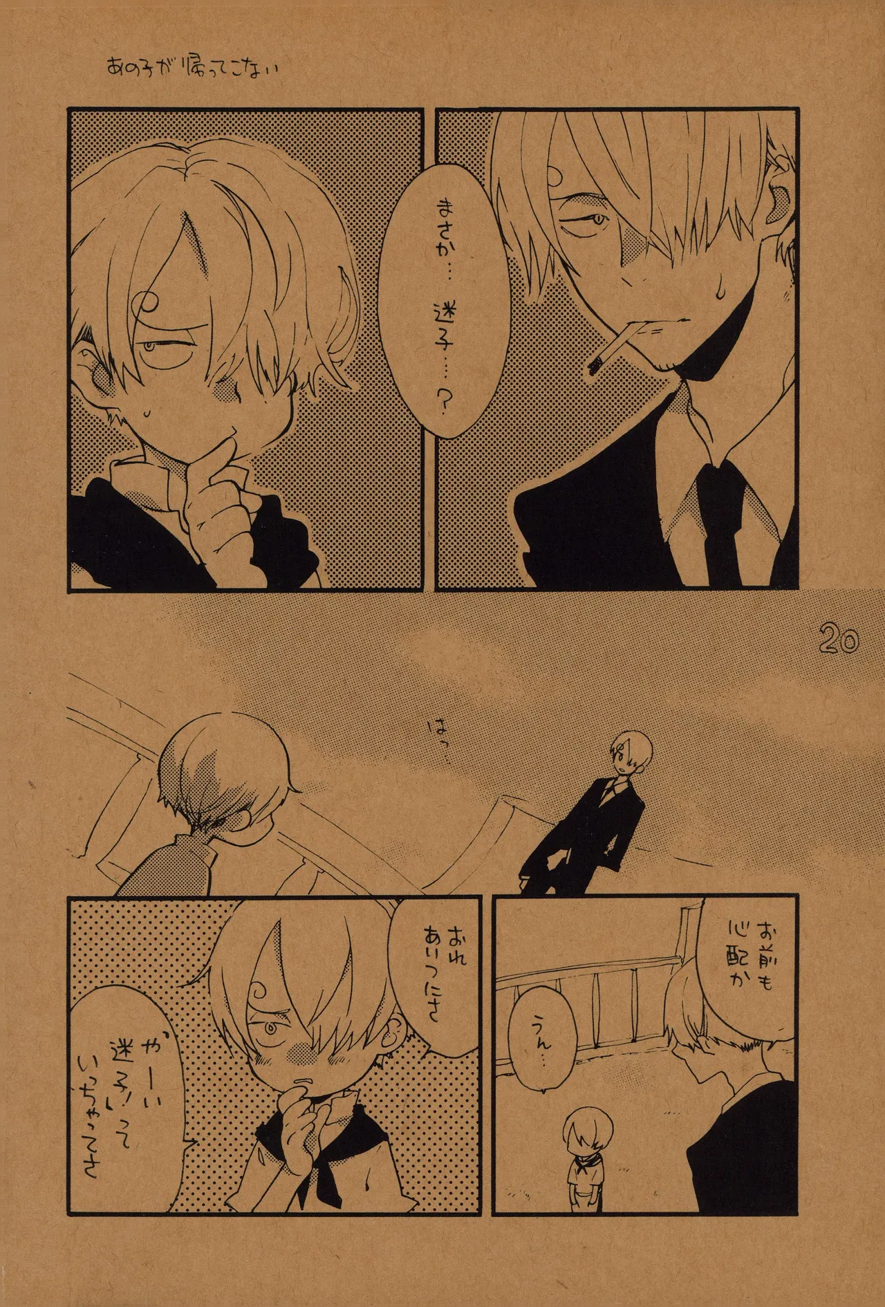 なにかいいことないかこねこちゃん 2 - Page 19