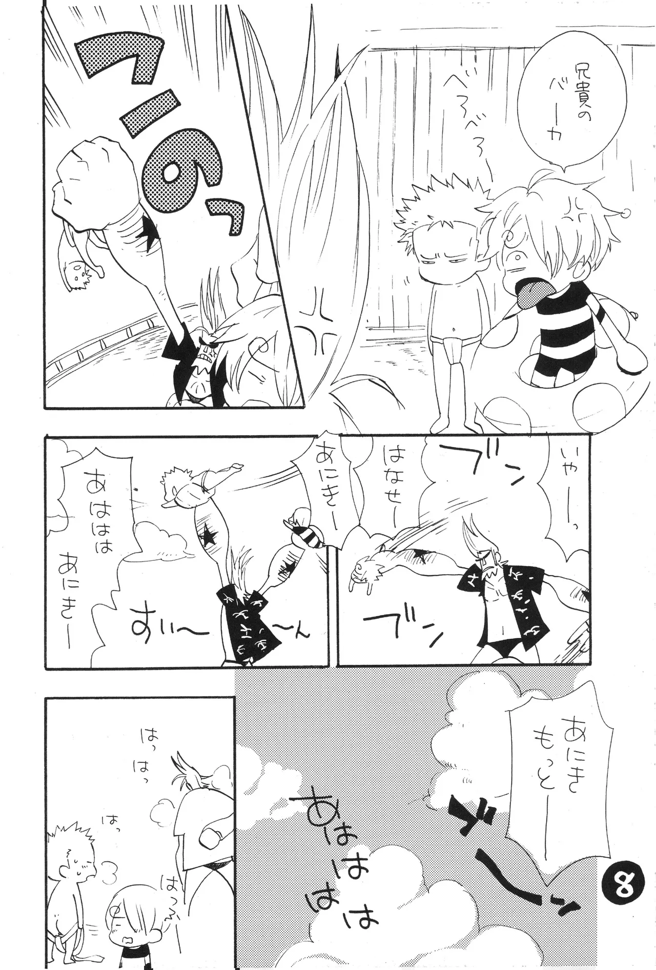 なにかいいことないかこねこちゃん - Page 10