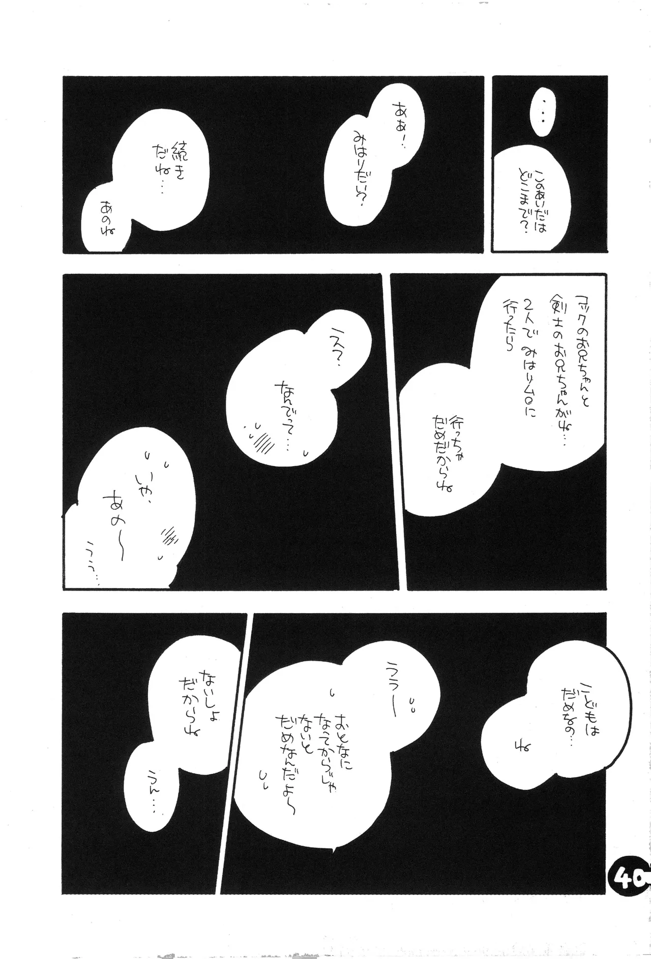 なにかいいことないかこねこちゃん - Page 42