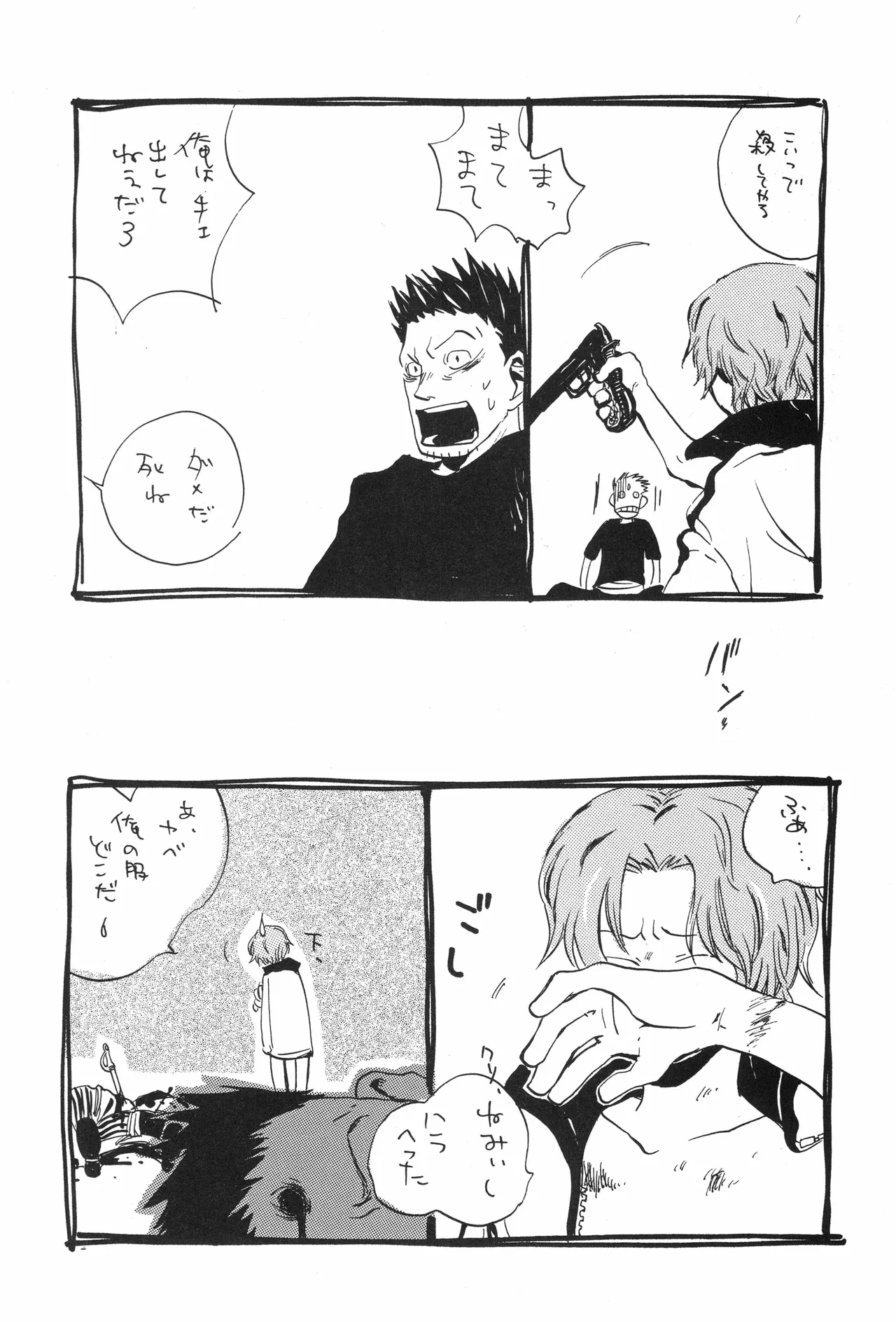 スロウ - Page 10