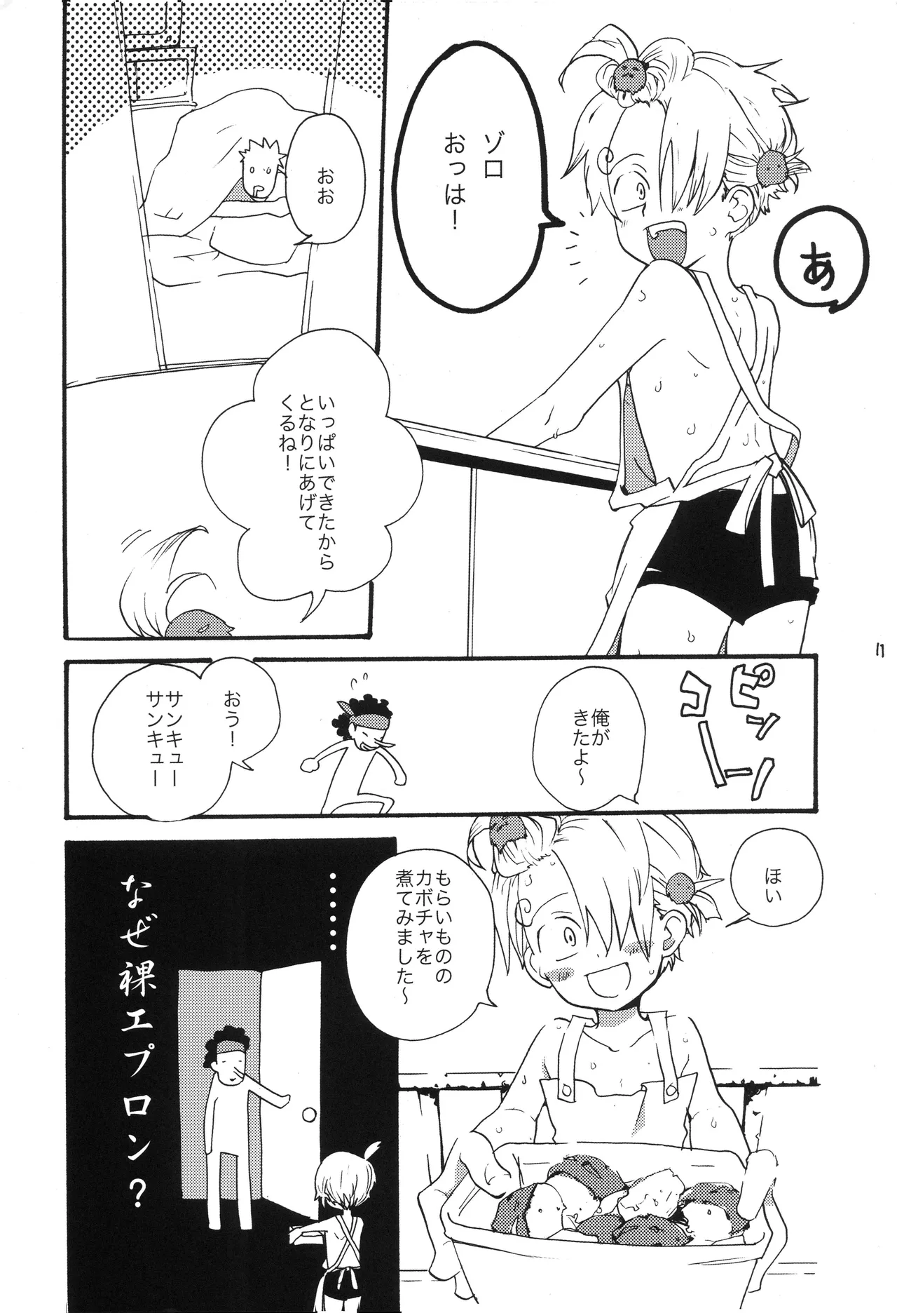 BPZ the 3RD - Page 10
