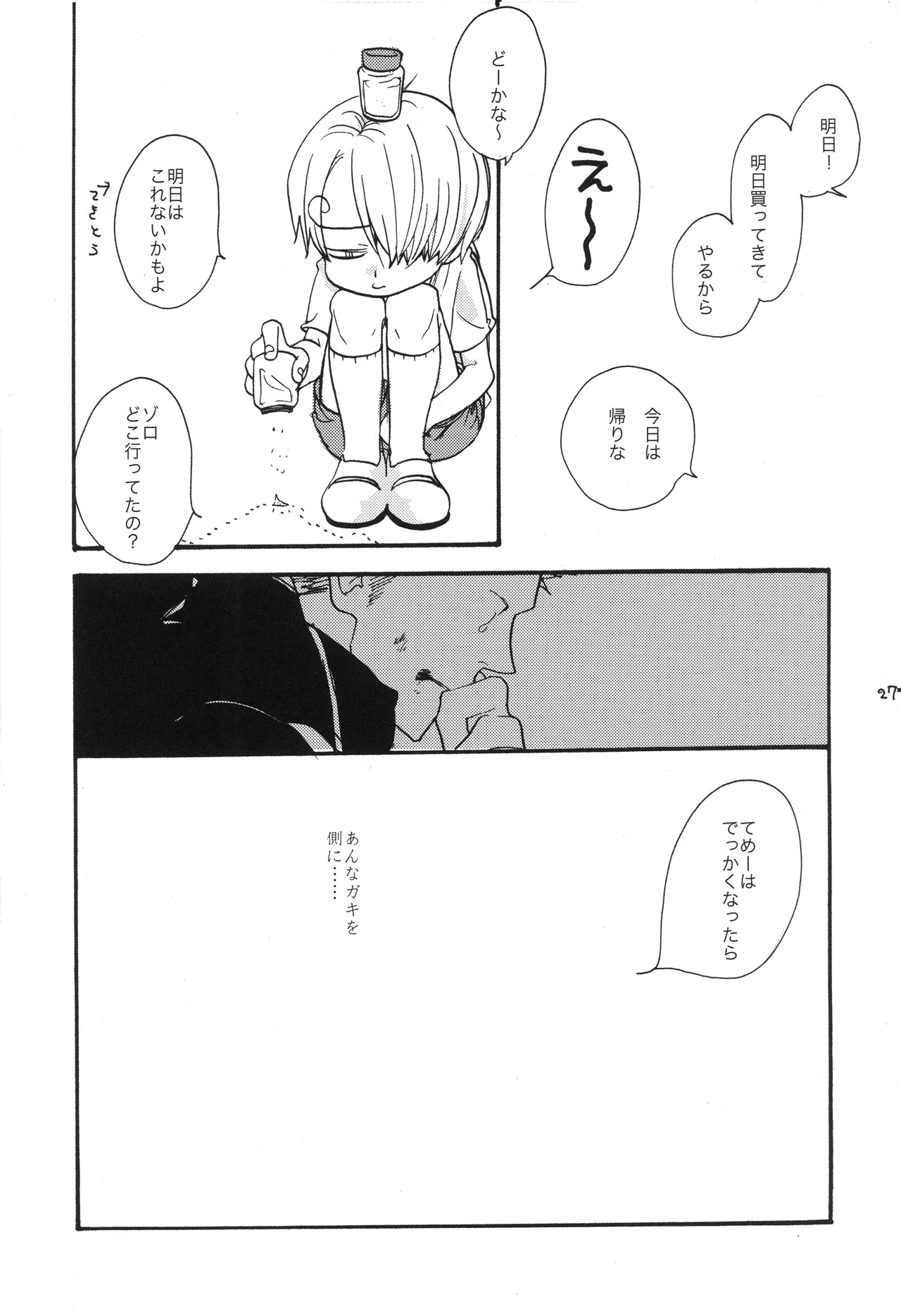 BPZ the 3RD - Page 26