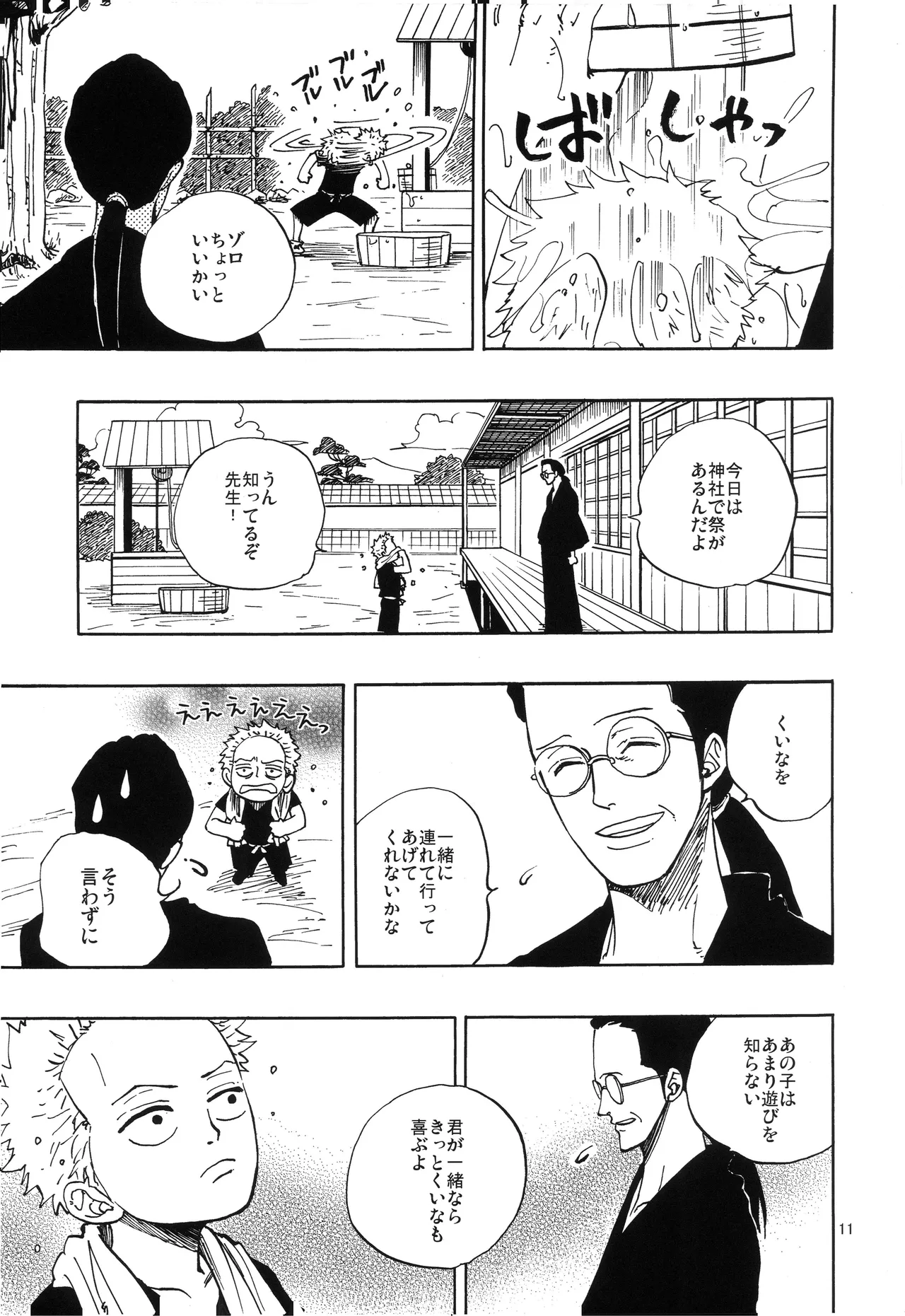 一番星 - Page 12
