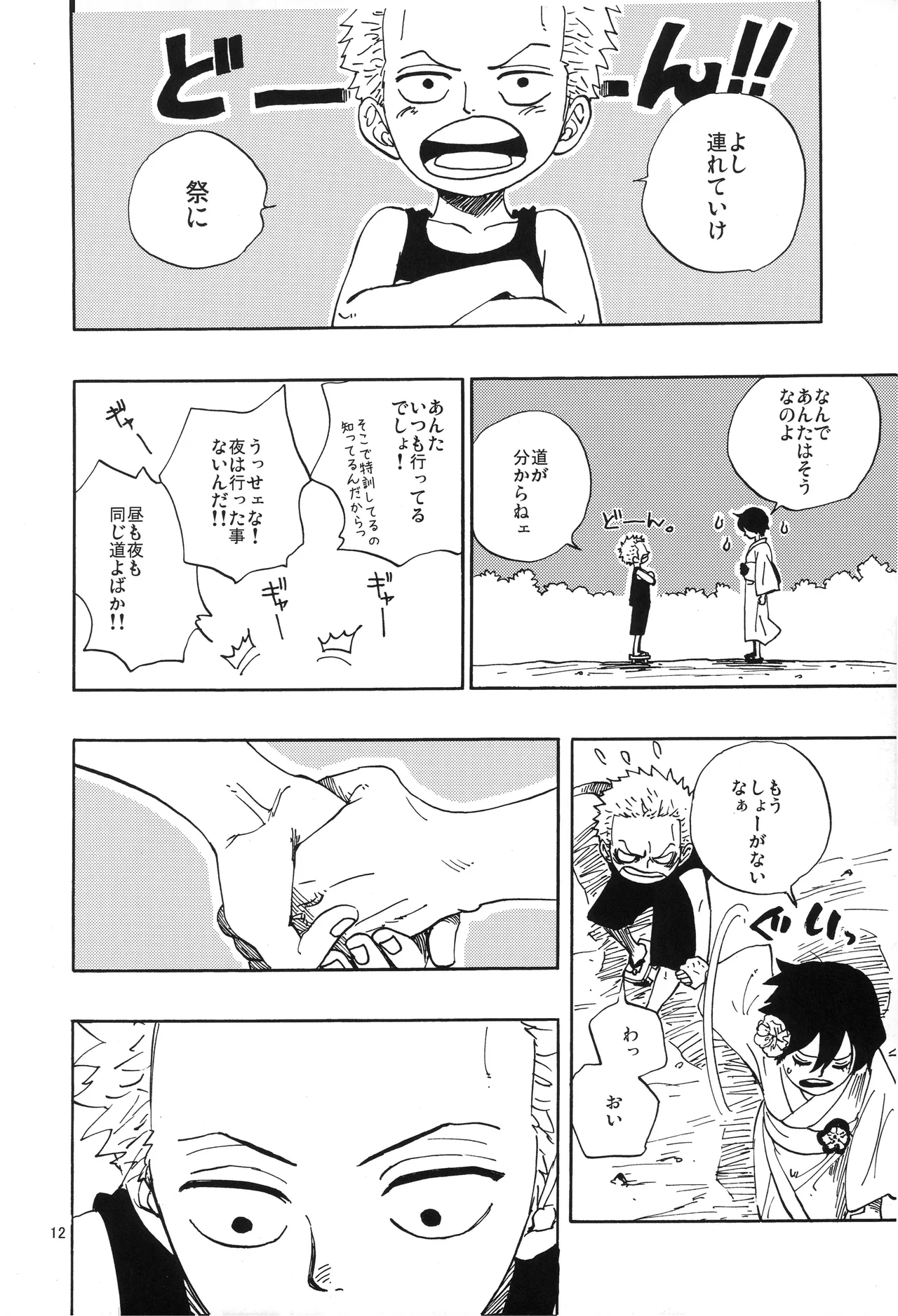 一番星 - Page 13