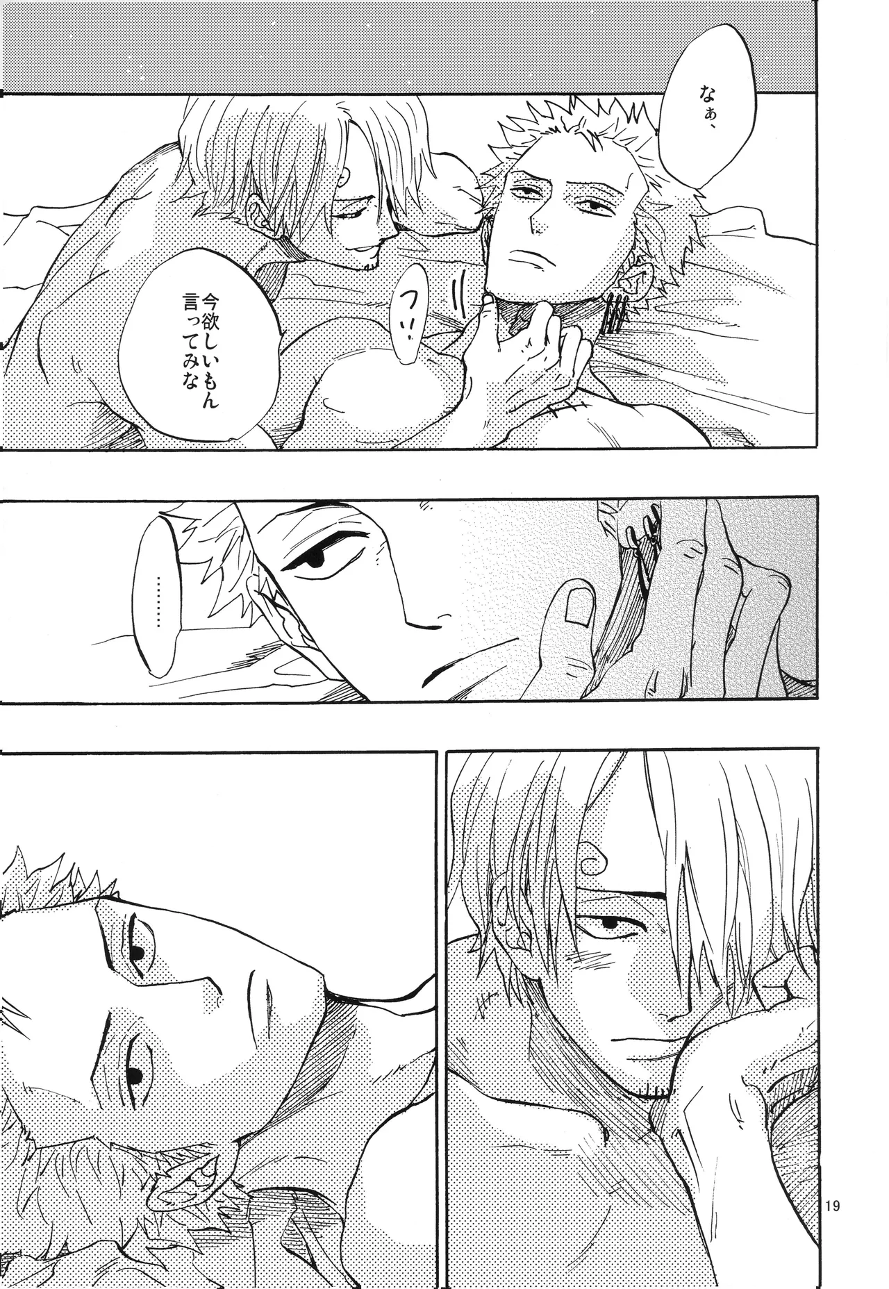 一番星 - Page 20