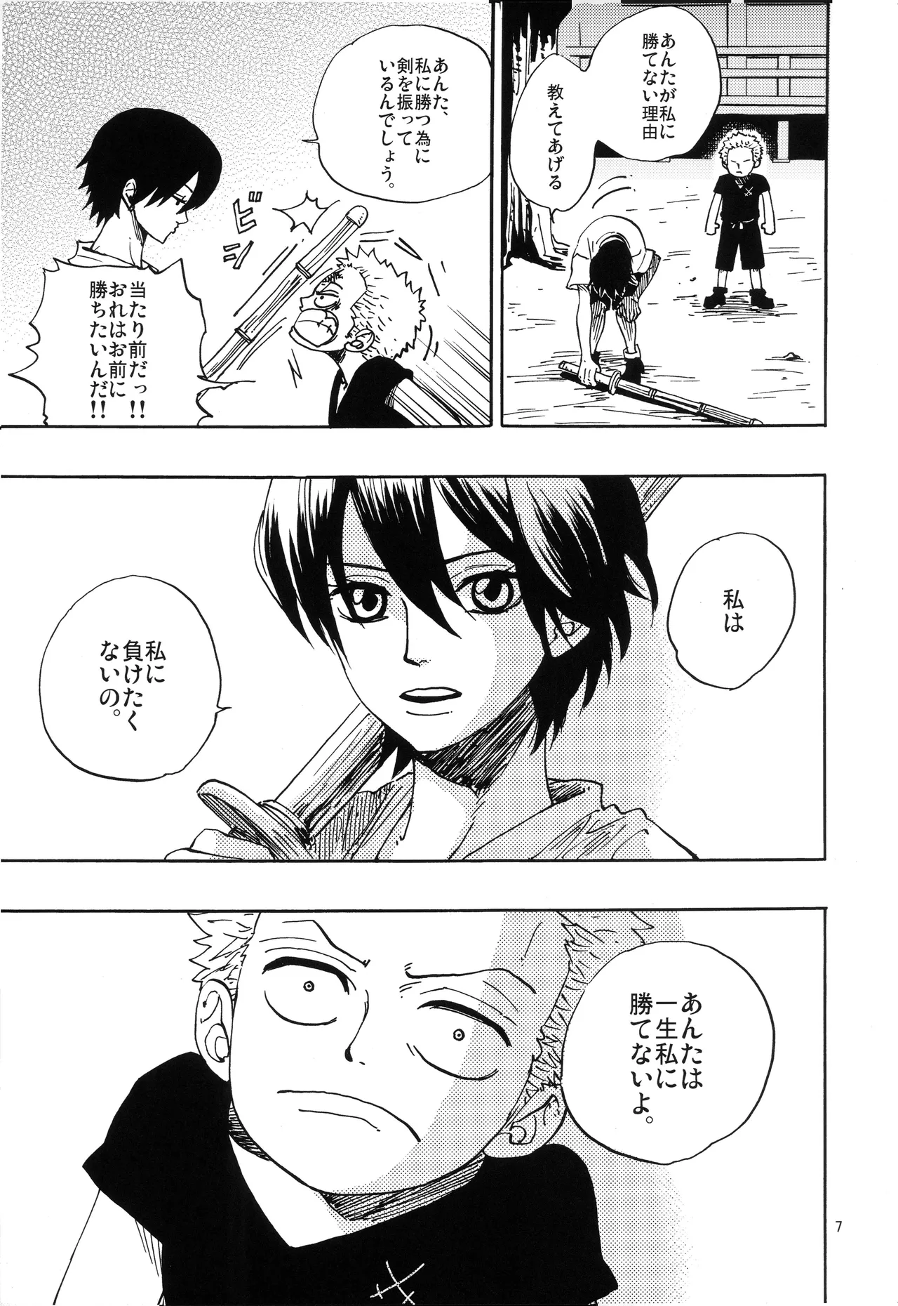 一番星 - Page 8