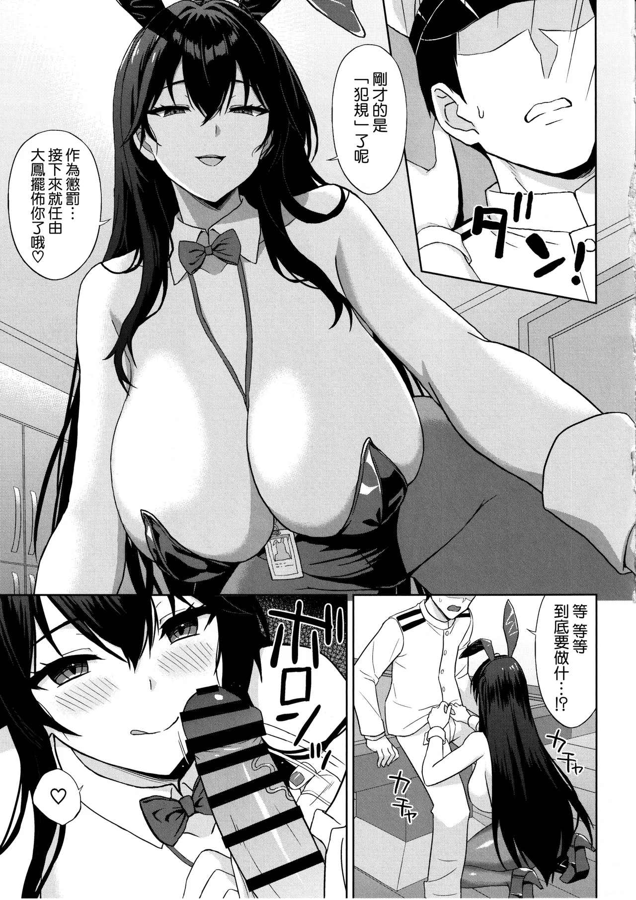 Tsuite, Neratte, Otoshite - Page 8