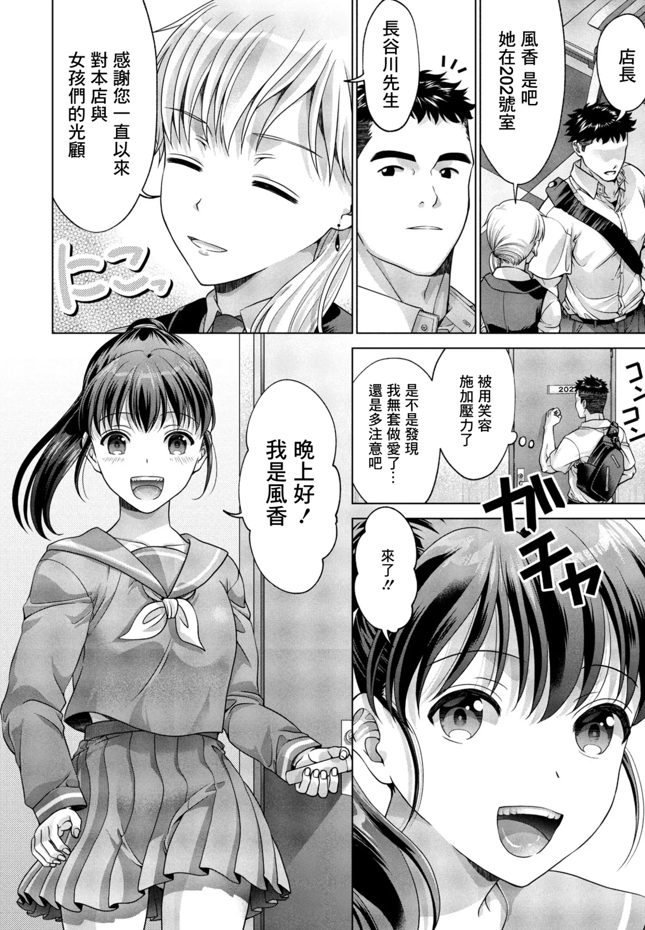 JX Fuuzoku 3 - Page 11