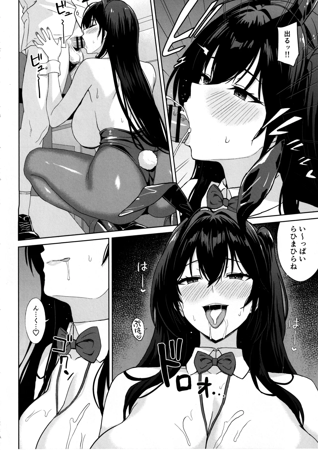 Tsuite, Neratte, Otoshite - Page 10