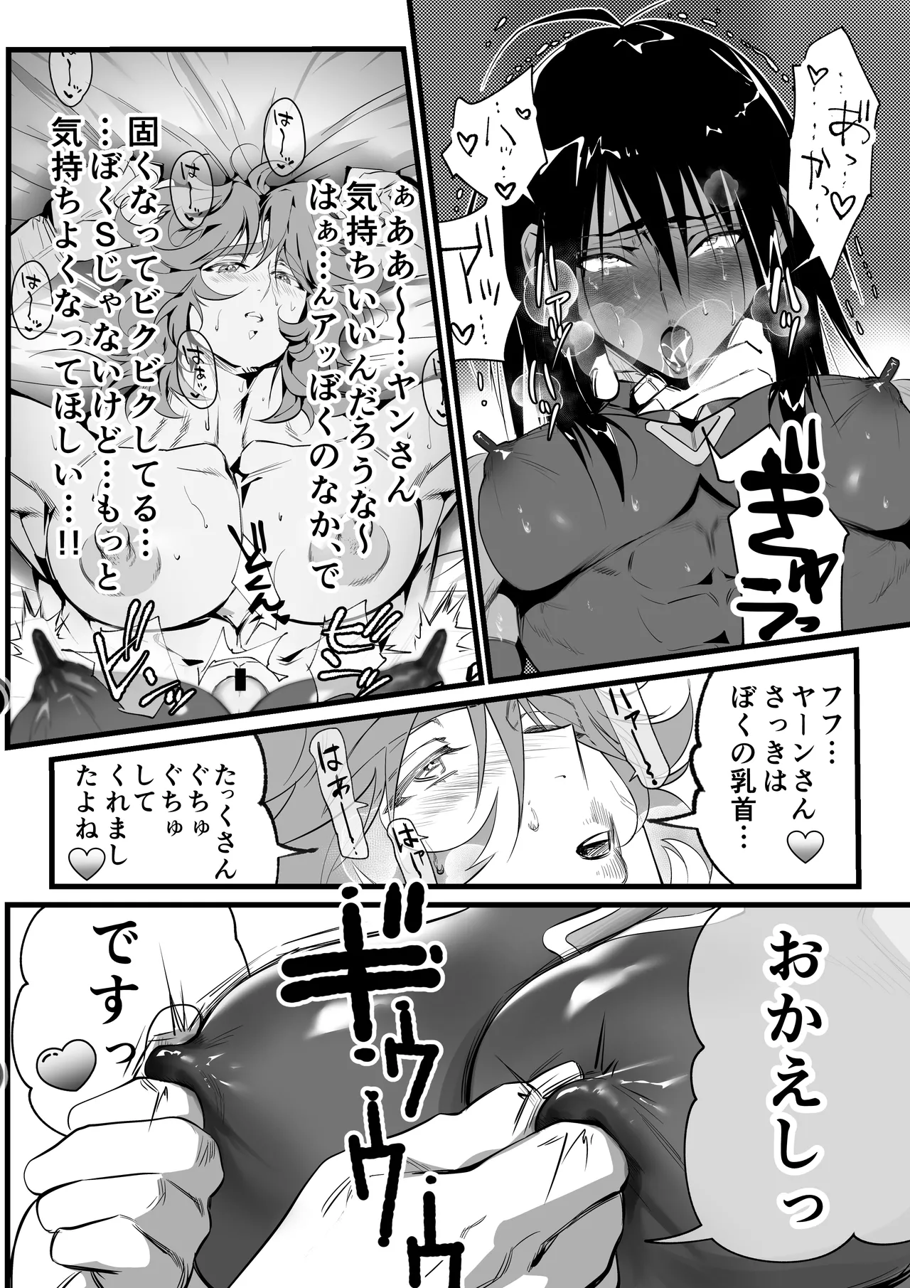 おれのギルドはヤバすぎる!! - Page 55