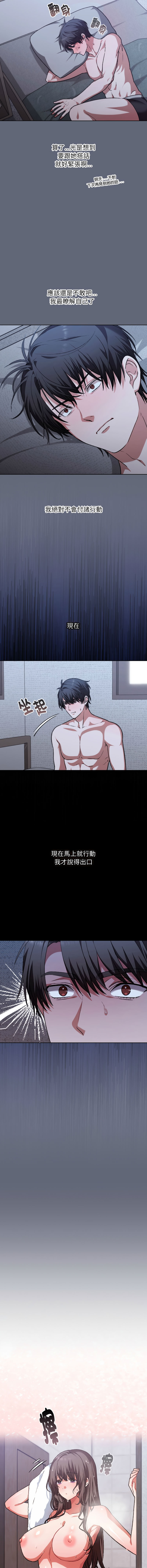 扑通扑通终极密码 | 撲通撲通終極密碼 1-4 - Page 16