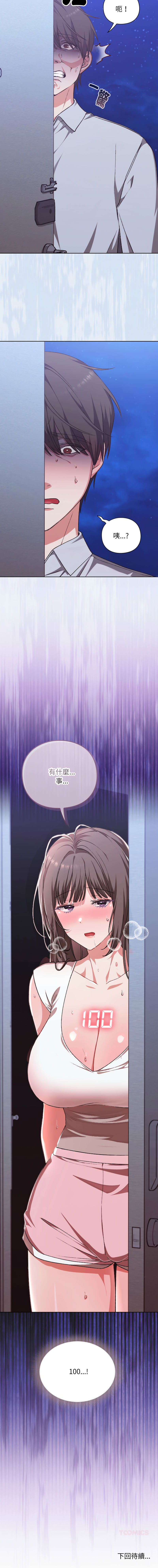 扑通扑通终极密码 | 撲通撲通終極密碼 1-4 - Page 20