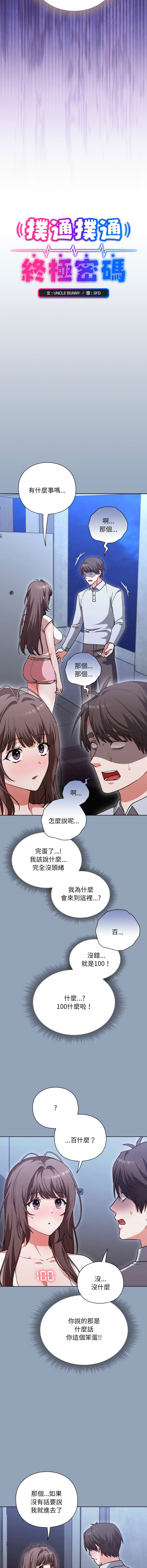 扑通扑通终极密码 | 撲通撲通終極密碼 1-4 - Page 22