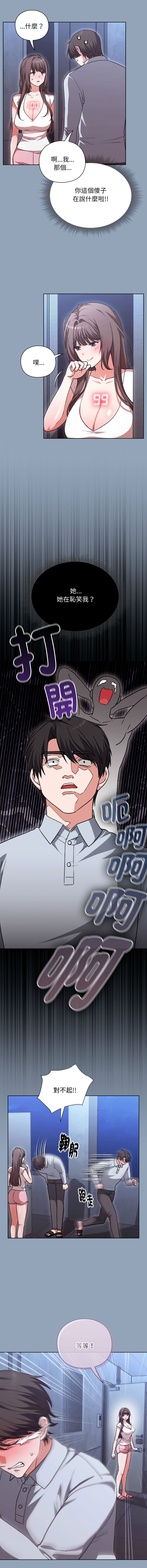 扑通扑通终极密码 | 撲通撲通終極密碼 1-4 - Page 26