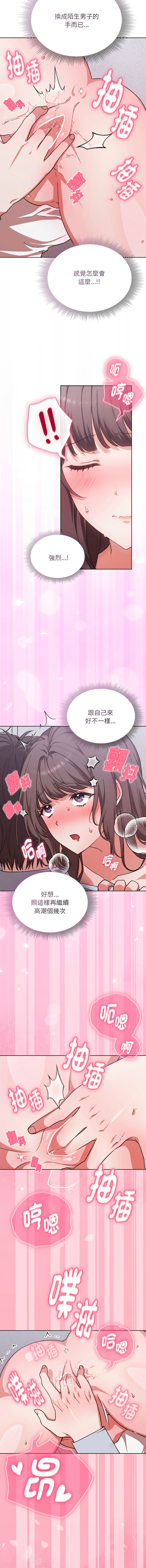 扑通扑通终极密码 | 撲通撲通終極密碼 1-4 - Page 36