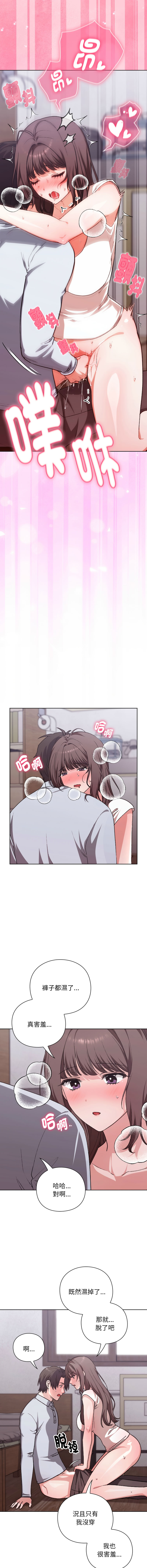 扑通扑通终极密码 | 撲通撲通終極密碼 1-4 - Page 37