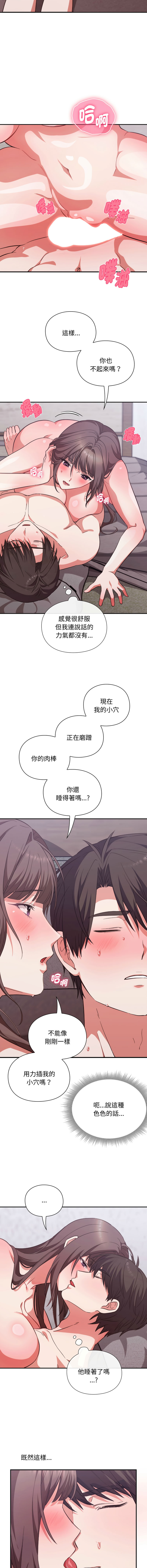 扑通扑通终极密码 | 撲通撲通終極密碼 1-4 - Page 63