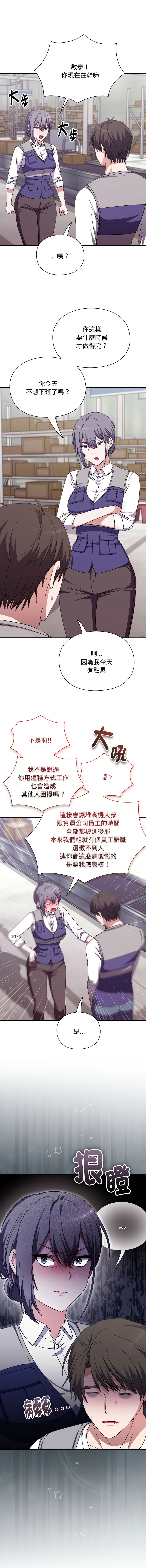 扑通扑通终极密码 | 撲通撲通終極密碼 1-4 - Page 68