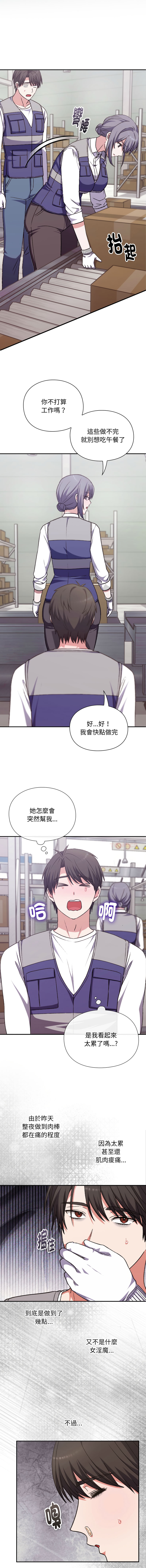 扑通扑通终极密码 | 撲通撲通終極密碼 1-4 - Page 69