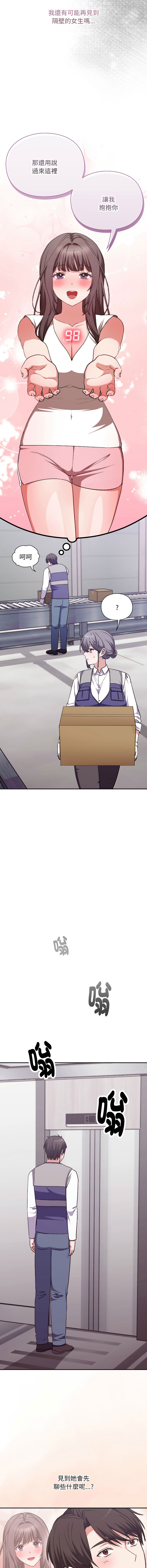 扑通扑通终极密码 | 撲通撲通終極密碼 1-4 - Page 70